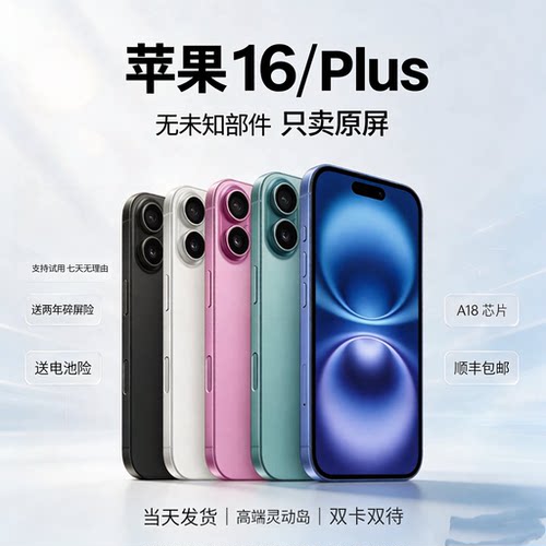 iPhone 16 Plus苹果16plus手机苹果16灵动岛iPhone16全网通双卡5G