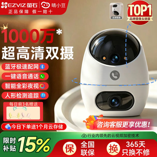 萤石睛小豆摄像头夜视智能监控