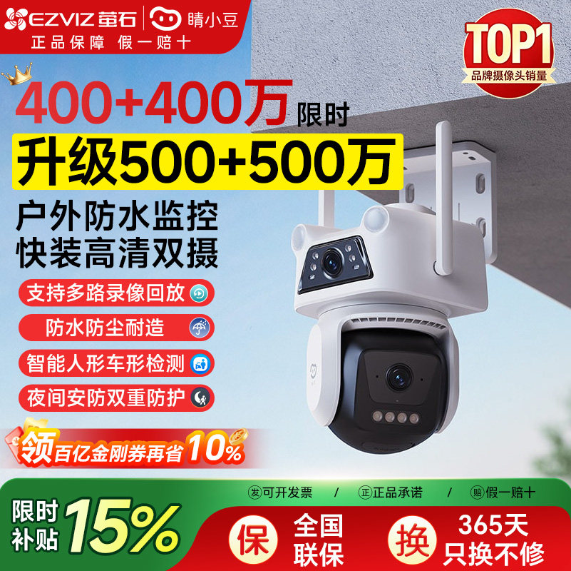 萤石睛小豆室外家用摄像头免费流量户外全景智能高清夜视新款监控
