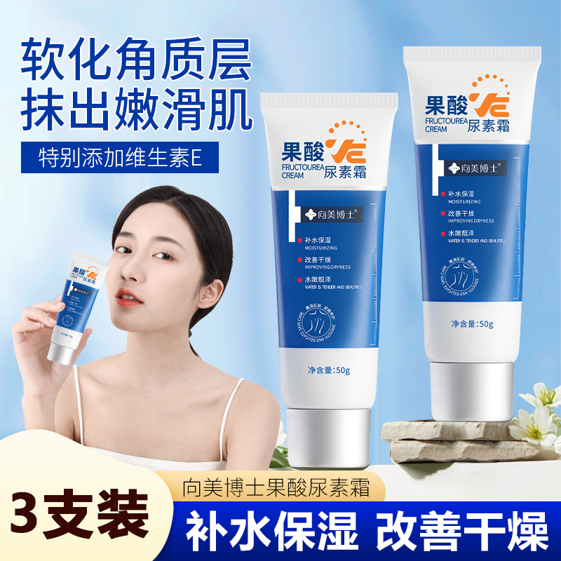 果酸VE尿素霜改善干燥补水保湿鸡皮疙瘩毛囊润肤秋冬防干裂身体乳
