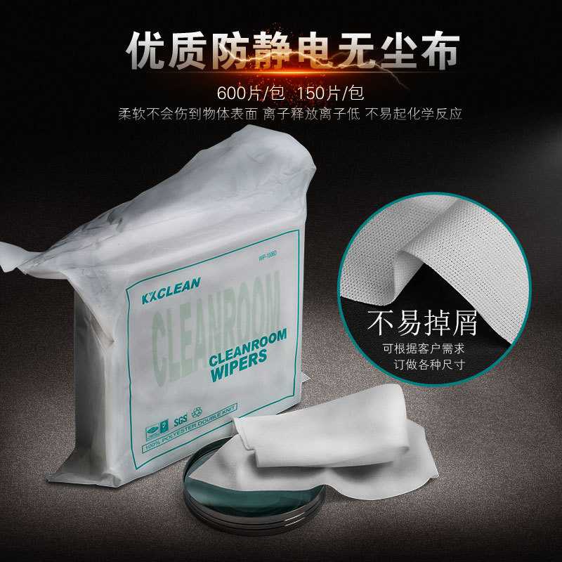 新款直销厂价直销无尘擦拭布工业防静电除尘清洁无尘布直纹网纹10