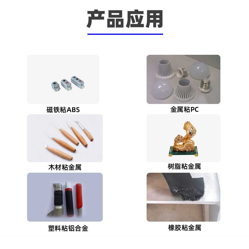新款直销金属粘磁铁胶水 PC粘磁铁速干胶水 PVC塑料ABS铝合金不锈