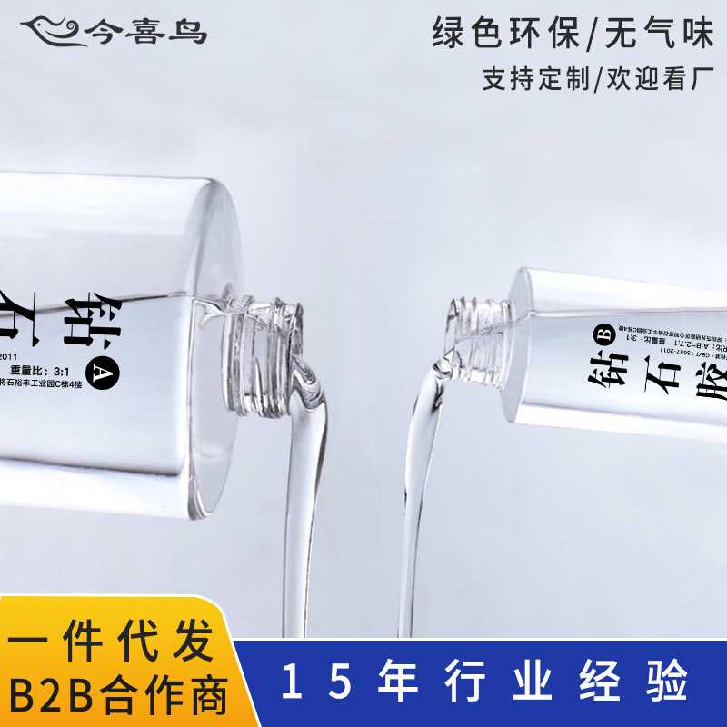 新款直销环氧树脂AB水晶滴胶无味胶水超清高透滴胶绘画3:1硬化胶