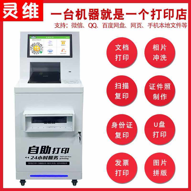 新款直销无人共享自助打印复印一体机照片便民校园扫码打印机触控,办公设备/耗材/相关服务,自助照片打印,淘宝优惠券,粉丝福利购,淘宝优惠卷