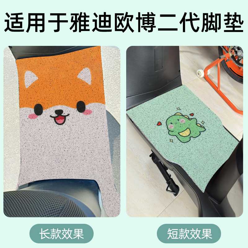 新款直销适用雅迪欧博二代脚垫专用豪华版电动车防水脚踏垫装饰改