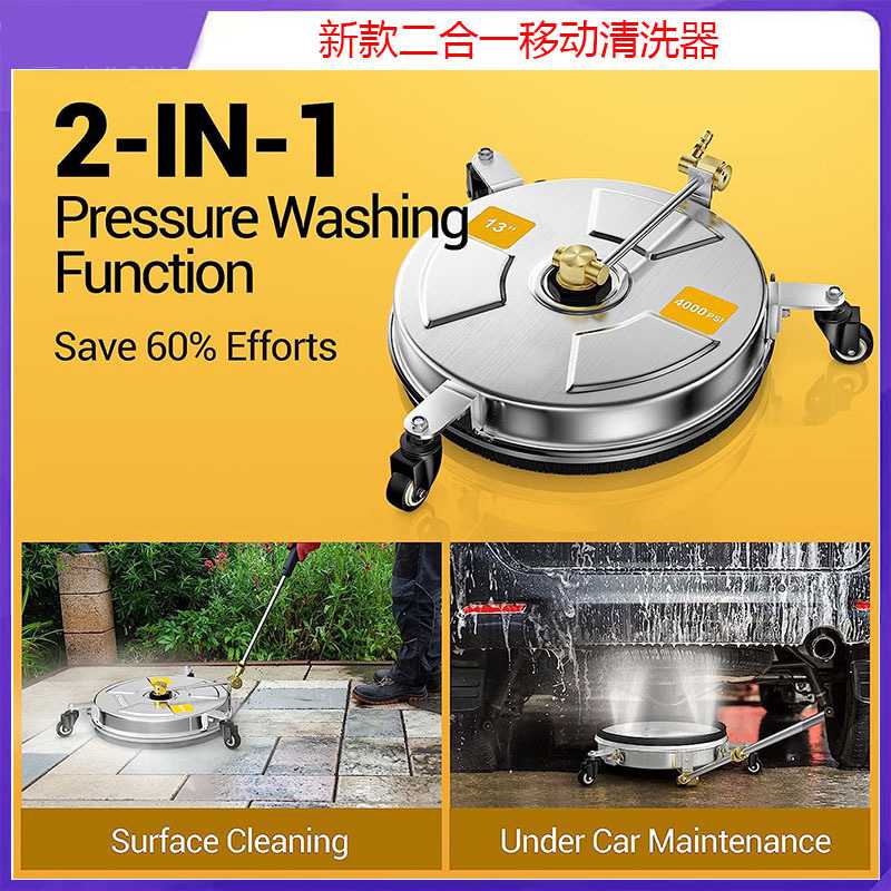 新款直销高压清洗机不锈钢洗地盘二合一两用可调节清洗器13inch底