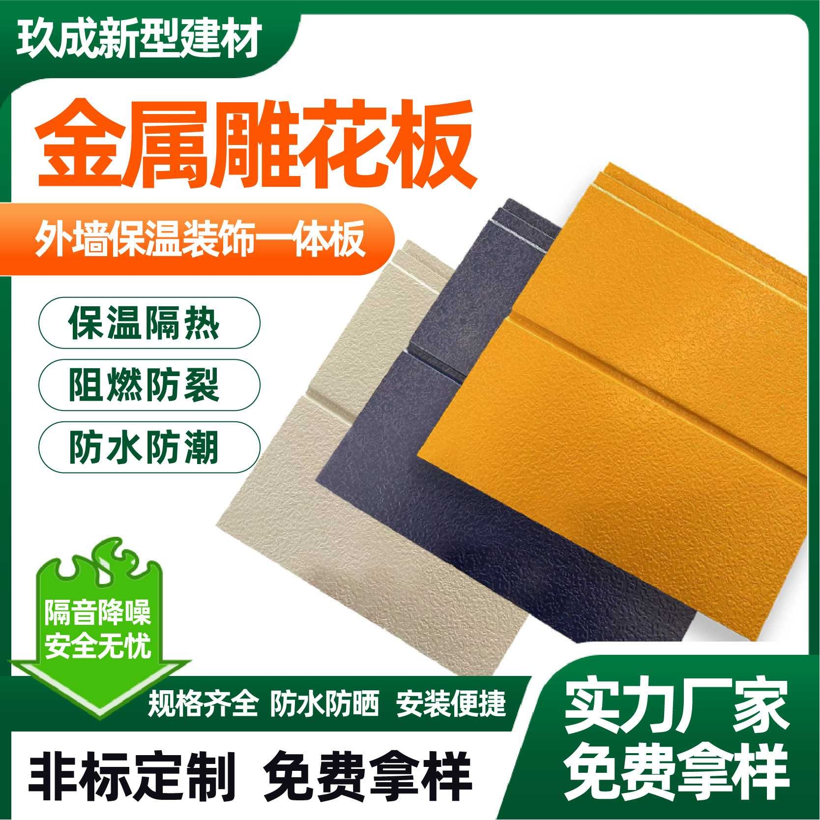 新款直销保温板彩钢装饰板农村旧房改造一体板内外墙防火聚氨酯金