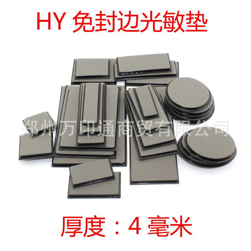 新款直销HY免封边光敏印章垫水晶柄光敏印章专用垫4mm厚优质压边