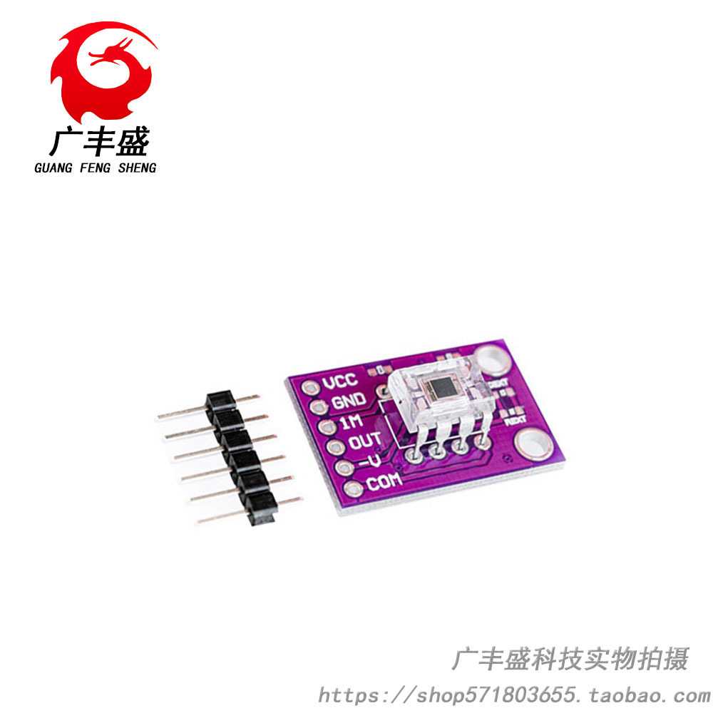 新款直销OPT101光照传感器 光强度传感器模块 单片光电二极管8