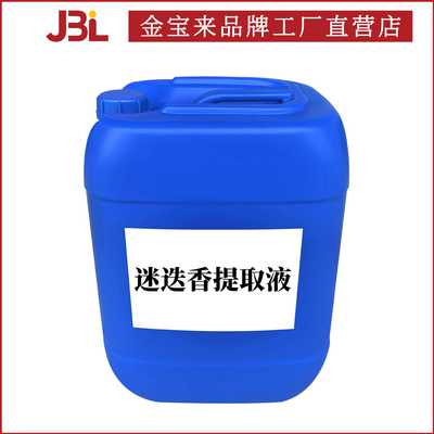 新款直销直销 迷迭香提取液 Rosemary extract 无色液体 100g起订