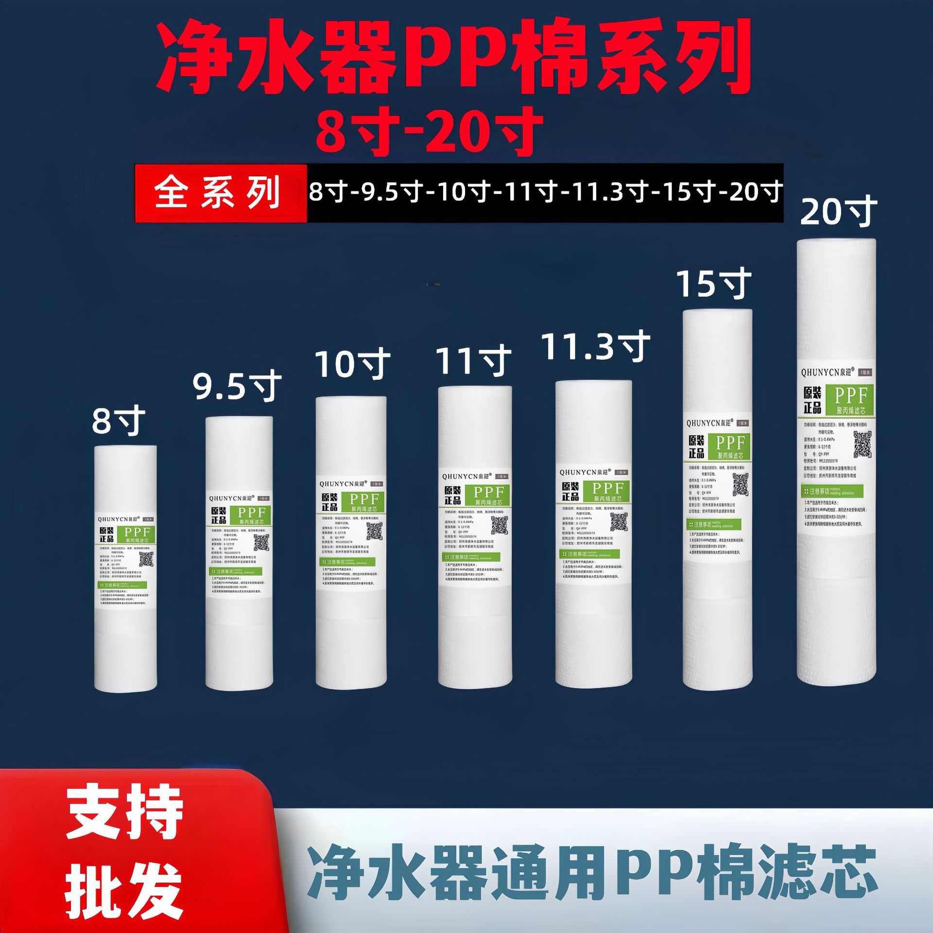 新款直销净水器PP棉滤芯8寸11寸通用家用10寸11.3寸pp过滤熔喷滤