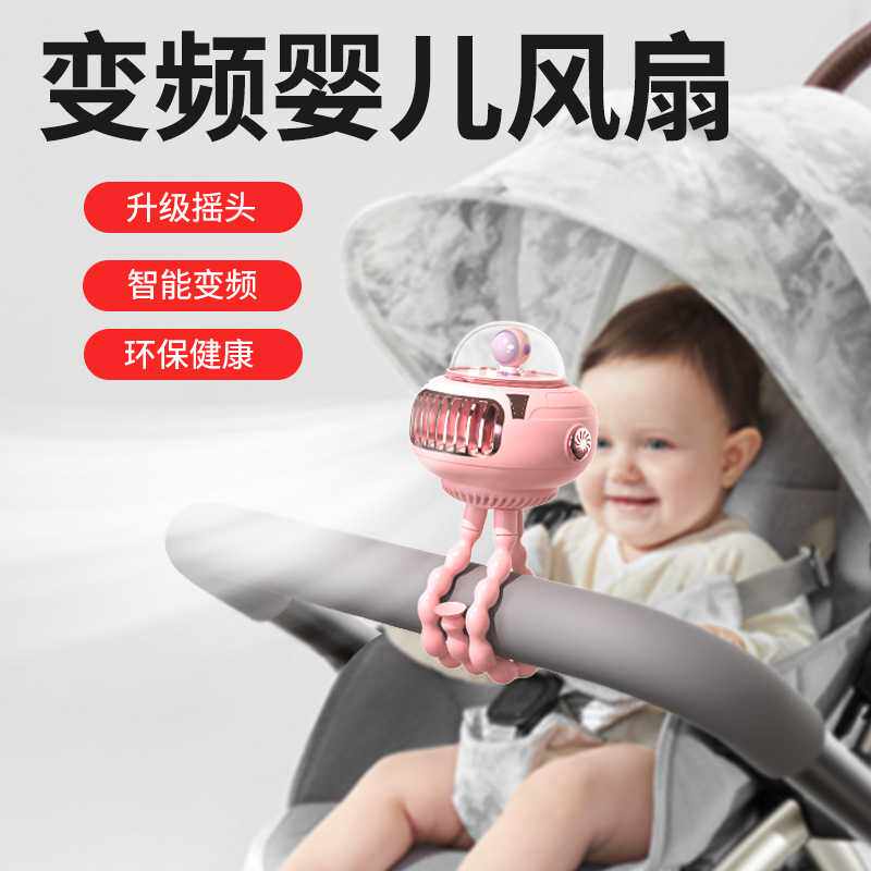 新款直销新款婴儿车风扇摇头无叶宝宝推车八爪鱼风扇便携随身可充