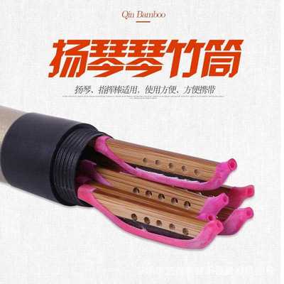 新款直销扬琴琴竹筒乐器指挥棒盒子指挥棒筒塑钢琴竹筒 扬琴竹筒