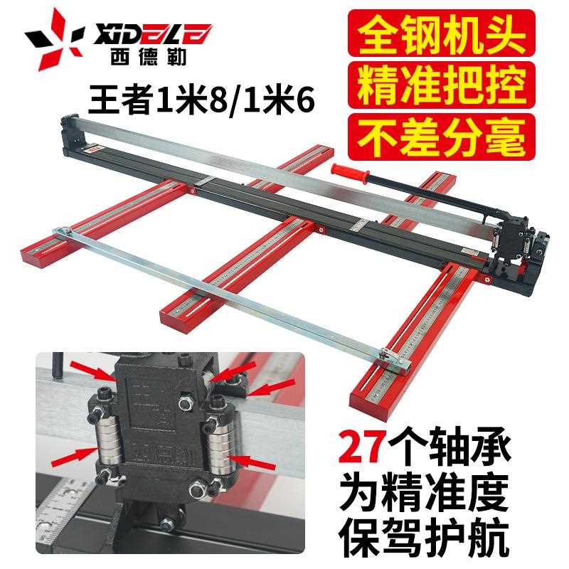 新款直销西德勒哈帝全钢瓷砖切割机推刀手动地砖割刀16001800红外