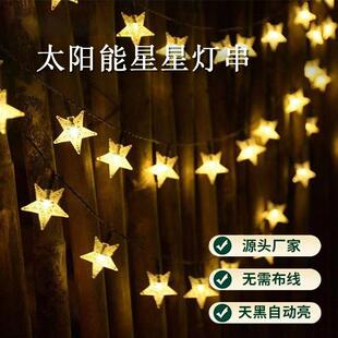 直销太阳能灯户外庭院灯LED串灯防水花园别墅装 新款 饰星星灯串闪