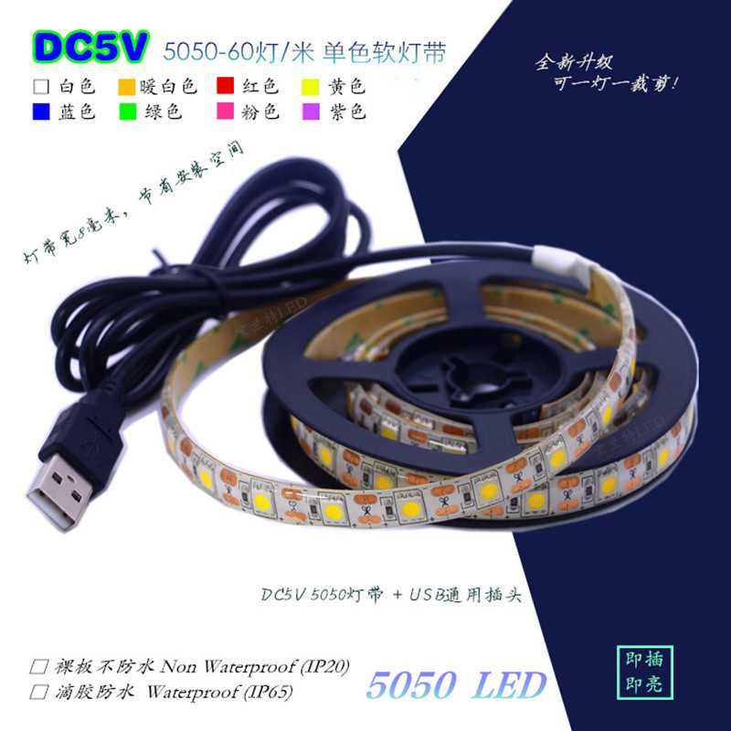新款直销LED灯带5V5050单色60灯3V～6V移动电脑模型服饰USB电池盒