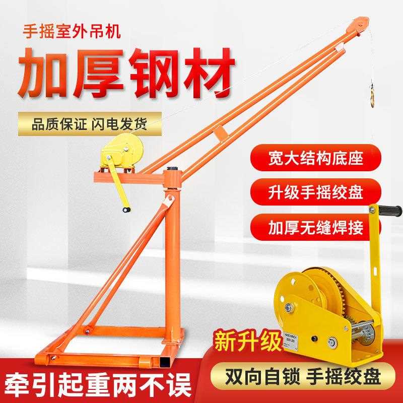 新款直销手摇小吊机提升机220v家用电动吊砖机建筑装修升降起重机