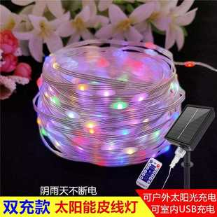 直销双充USB太阳能彩灯串户外防水皮线灯家用阳台花园庭院七 新款