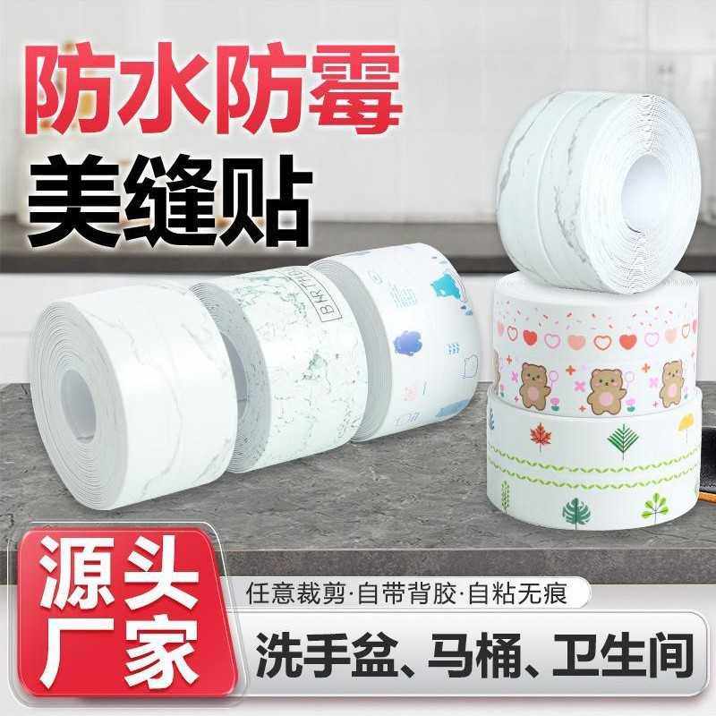 新款直销厨房自粘防霉贴防水胶带 厨卫水池槽缝隙贴卫生间马桶美,家庭/个人清洁工具,厨卫防水贴/条,淘宝优惠券,粉丝福利购,淘宝优惠卷
