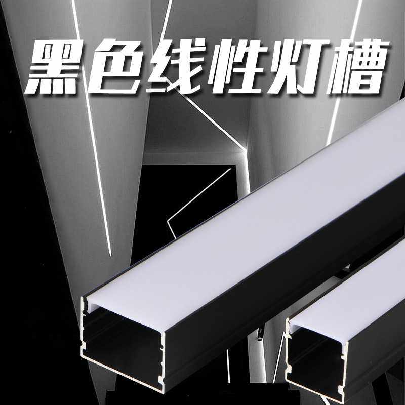 新款直销黑色灯槽嵌入式线形灯带led线条灯型材铝亚克力盖板家装,家装灯饰光源,室内LED灯带,淘宝优惠券,粉丝福利购,淘宝优惠卷