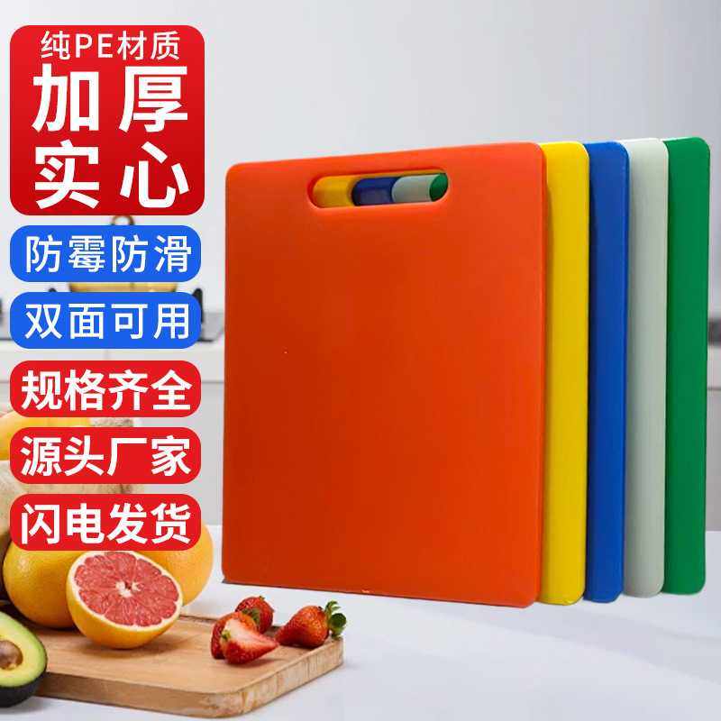 新款直销食品级塑料切菜板擀面板加厚防霉砧板案板方形带孔PE菜板,橡塑材料及制品,PE板,淘宝优惠券,粉丝福利购,淘宝优惠卷