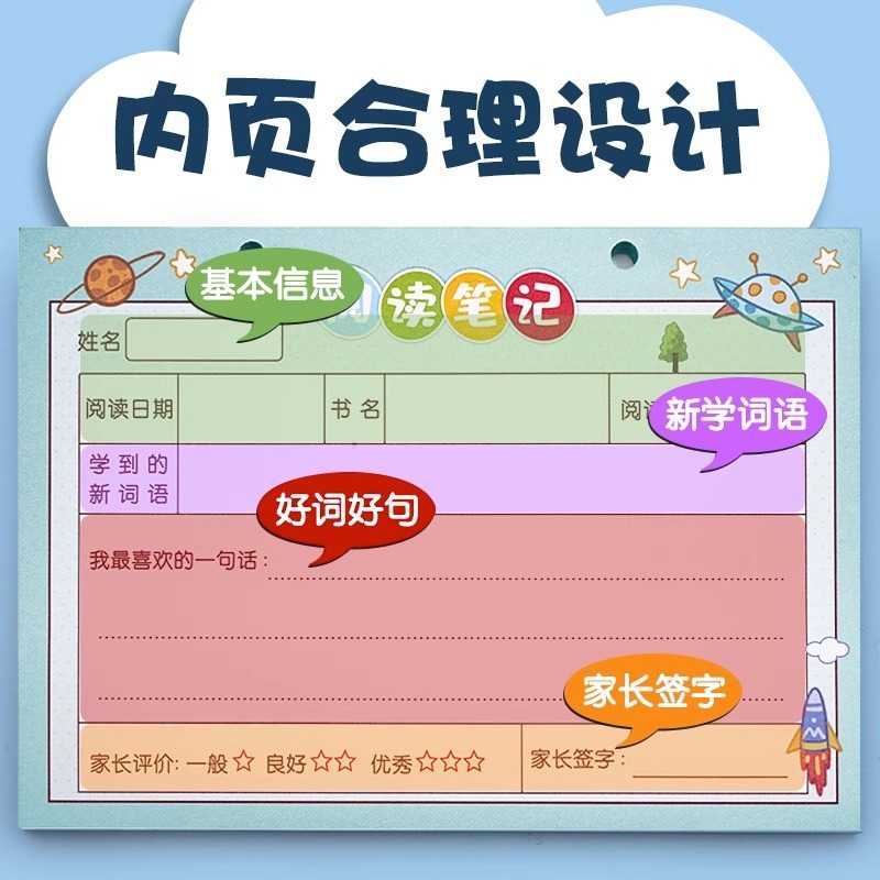 新款直销阅读记录卡读书记录卡摘记本小学生用读书卡学生好词好句
