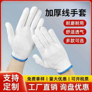 直销耐磨劳保白色棉线尼龙手套工地干活车间汽修厂修车厚劳保 新款