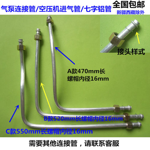 包邮空压机配件空气压缩机泵头弯管连接管七子铝管进气管3/8接头