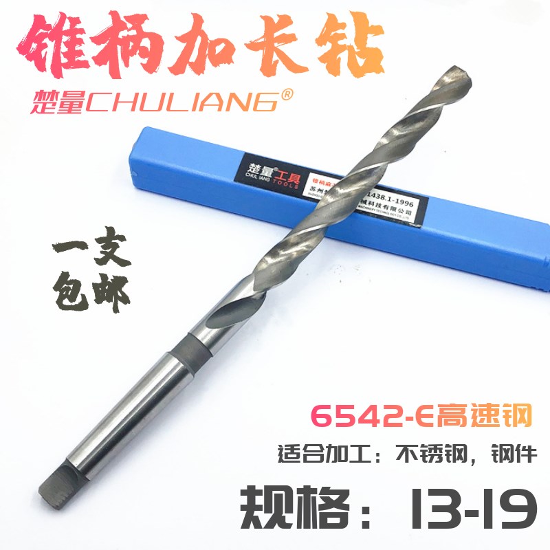 苏州楚量 6542 M2高速钢加长锥柄麻花钻头12 12.1 12.2 12.3 12.4