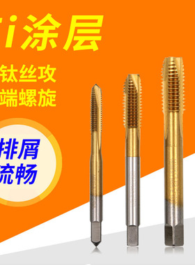 机用丝攻 丝锥 M2/M2.5/M3/M3.5/M4/M5/M6/M7/M8/M10螺旋丝攻