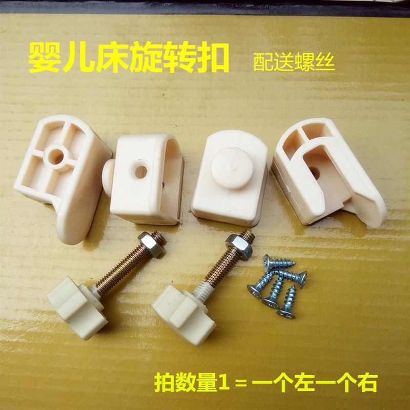 婴儿床配件护栏旋扣家俱儿童床尼龙翻转旋转扣 五金连接件塑料件图片