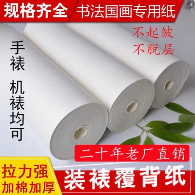 字画装裱腹背纸覆背复机裱手工裱画浆糊裱加厚纸装裱材料70克80克