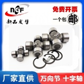 十字轴承20 万向节轴承 142总成