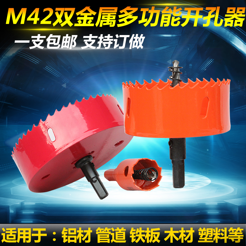 双金属管道开孔器35 55 110 160 330mm 铝合金木工塑料石膏板钻头