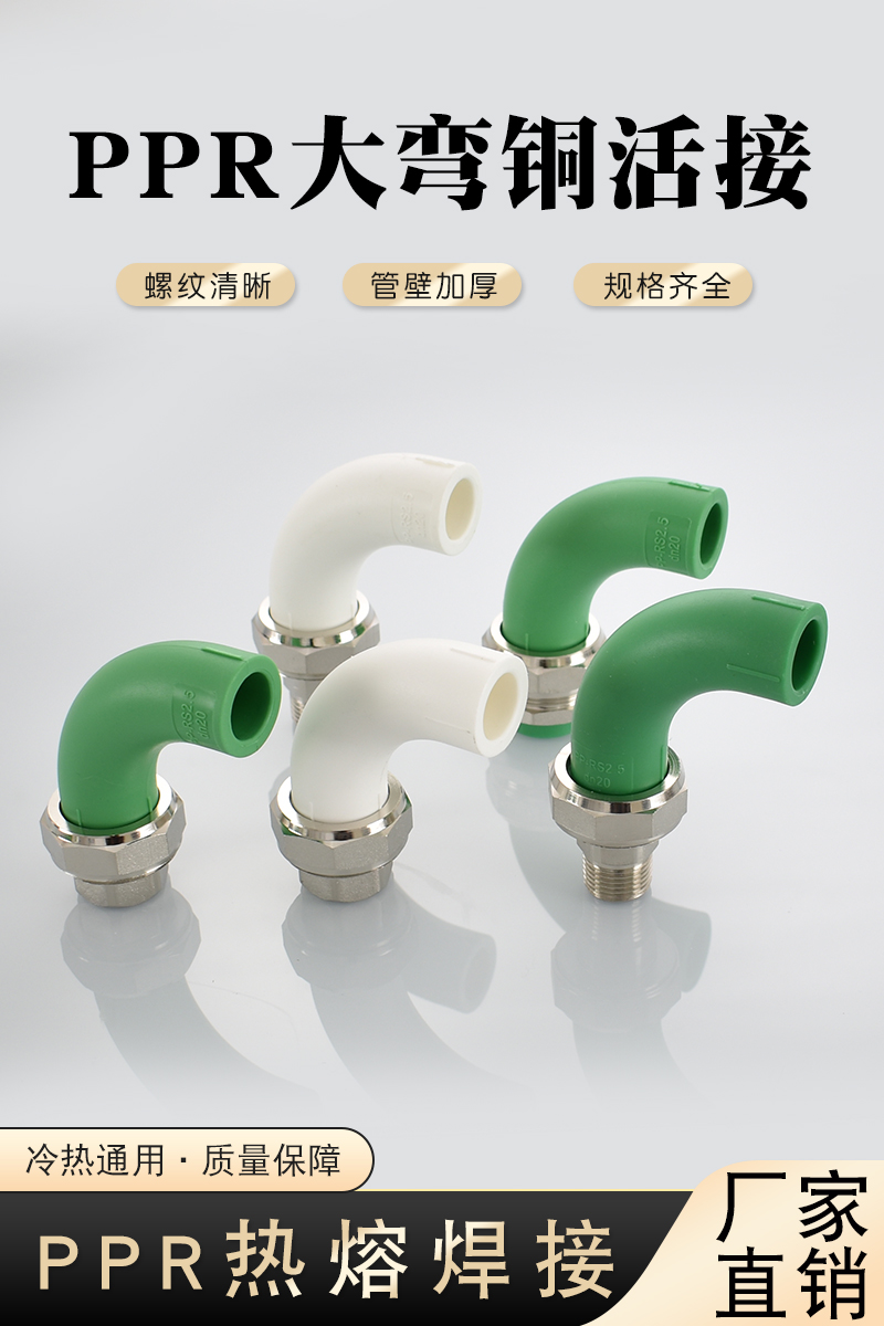 ppr大弯4分20/25/32内外丝水管活接6分1寸弯头铜双活接接头