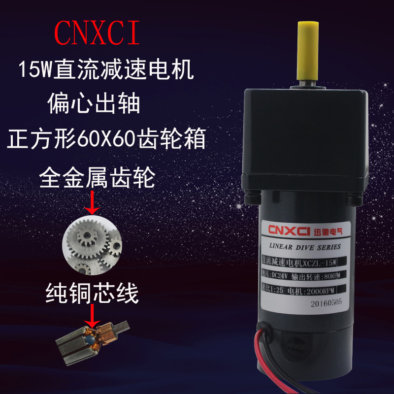 XCZL-15W 微型15W有刷永磁直流12V24V减速低转速可调速大扭矩电机