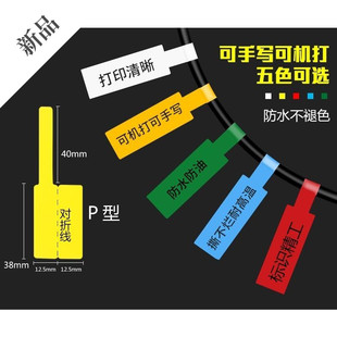 标线线缆标签纸线号电工标识设备家用标牌捆绑光纤胶贴纸带线材防