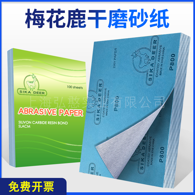 小鹿干磨砂纸家具红木工油漆打磨沙纸腻子粉墙面抛光砂纸片白沙皮