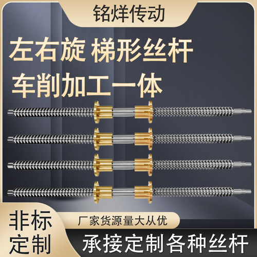左右旋梯形丝杠螺丝攻螺母套装正反牙螺纹丝杆法兰铜不锈钢螺杆定