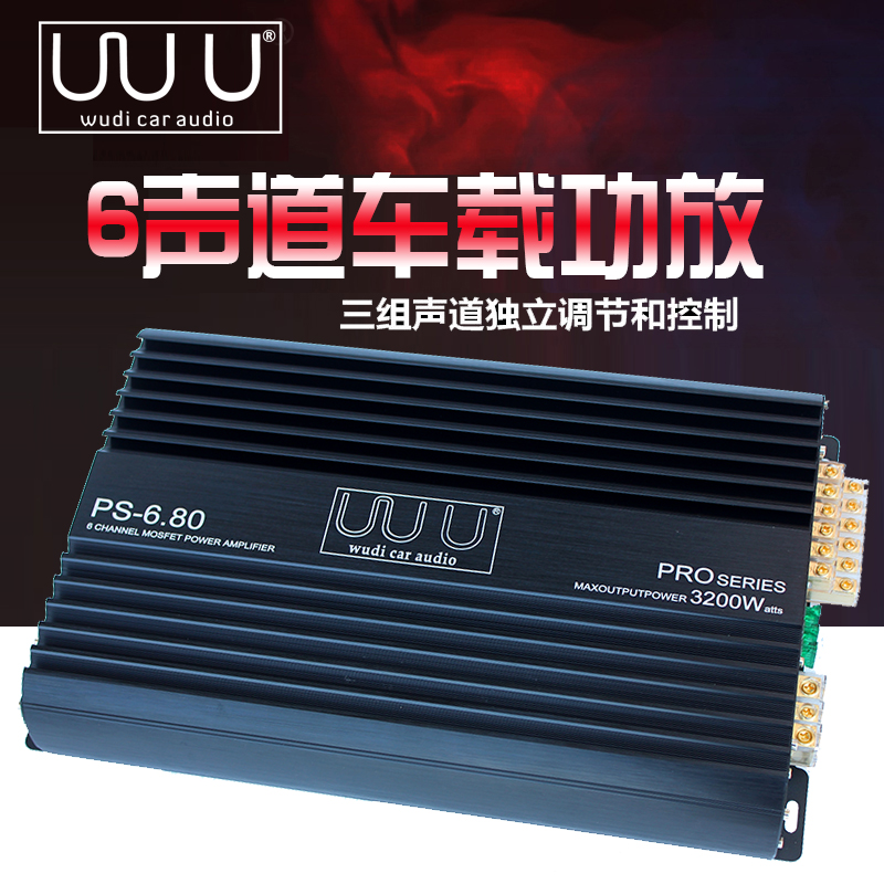 6路汽车功放六声道车载放大器5.1路功放可带低音炮中音3分频6进6