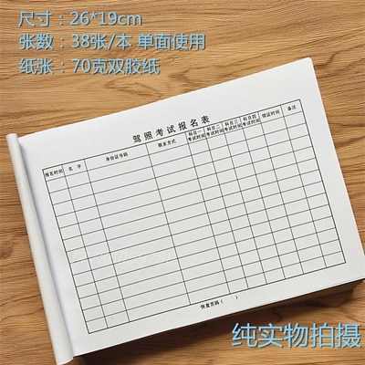 2本包邮驾校考试学员登记本 驾校报名本驾考记录表培训学校花名册