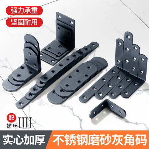 不锈钢磨砂灰角码家具层板拖90度固定l型支架桌椅角铁窗户连接件