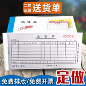 两联送货单二联三联销货清单无碳自动复写纸出库单收货票本子定制