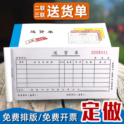 两联送货单二联三联销货清单无碳自动复写纸出库单收货票本子定制