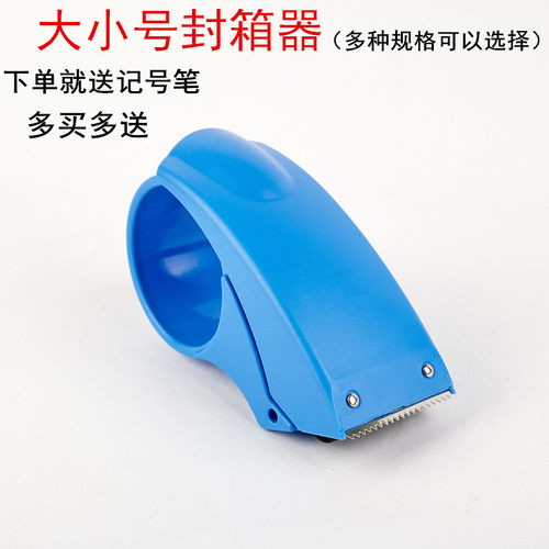 大小号封箱器4.8透明胶带切割器6cm宽胶带纸布3.5封箱机快递打包