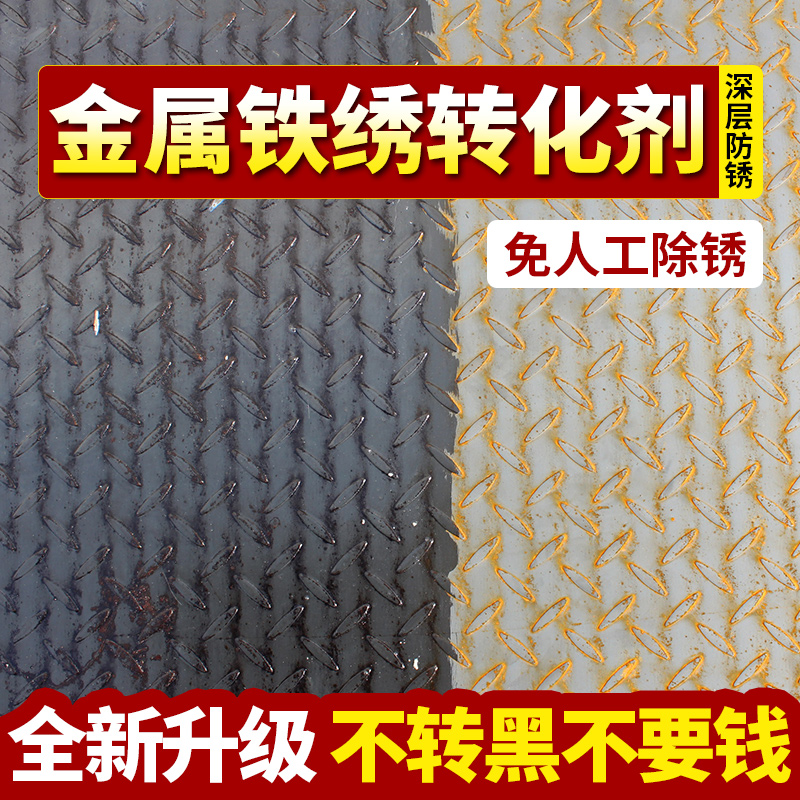 铁锈转化剂水性防锈漆免除锈彩钢瓦翻新专用漆带锈转化底漆防腐漆