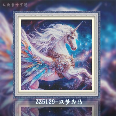 【ZZ5129-以梦为马】十字绣2024新款清新客厅印花简风景油画清新