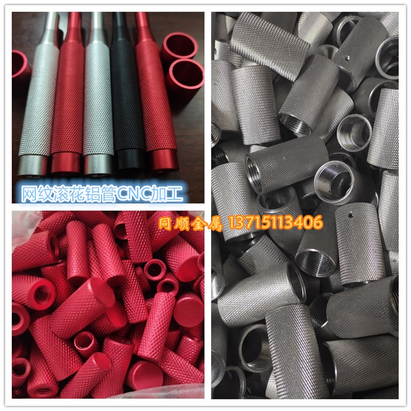 6063铝管CNC加工 滚花网纹铝管双头攻牙倒角 6061铝合金圆管 方管