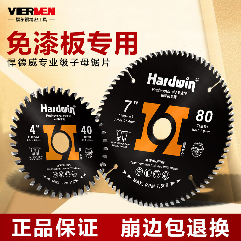 木工锯片专用梯平齿硬质合金免漆板生态板切割片4寸7寸子母锯锯片
