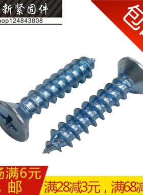 蓝锌自攻螺丝钉沉头/平头加硬自攻木螺丝钉M3*10-16M4*10-14-60MM